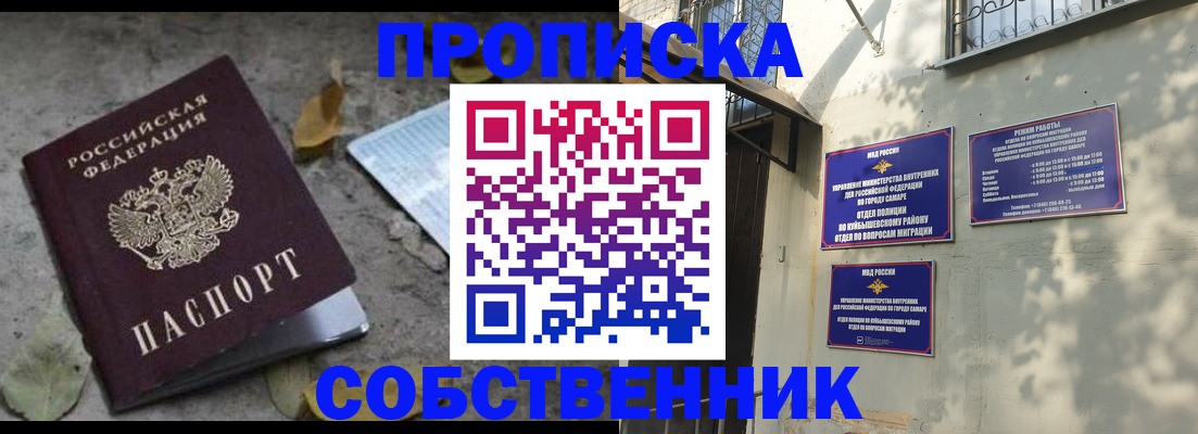 купить прописку в Приволжске