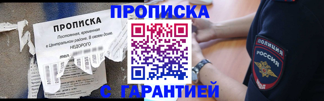 временная прописка в Приволжске